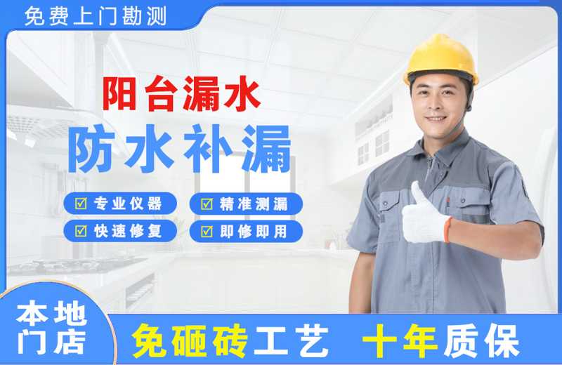 阳原阳台漏水维修